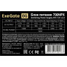 Блок питания 700W EXEGATE 700NPX EX259605RUS-PC